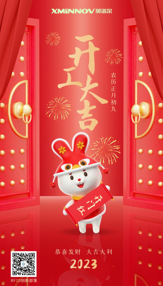 1675050619651996.jpg 開工大吉04.jpg